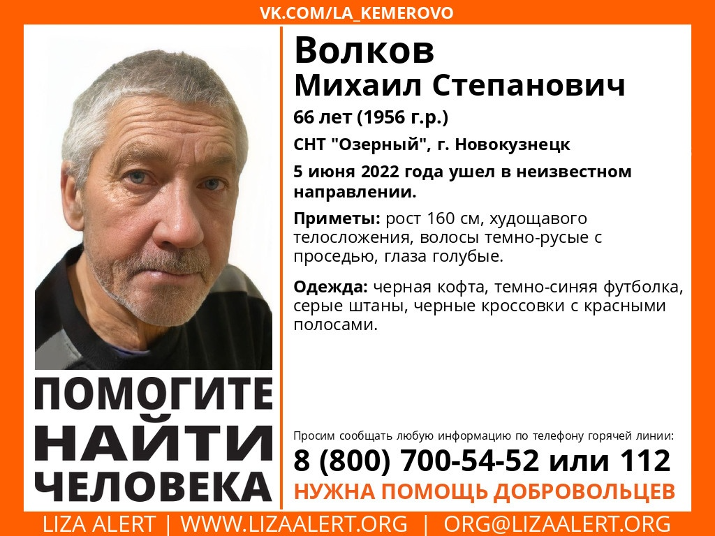 Пропал #Волков Михаил Степанович, 66 лет, СНТ #Озёрный, г. #Новокузнецк