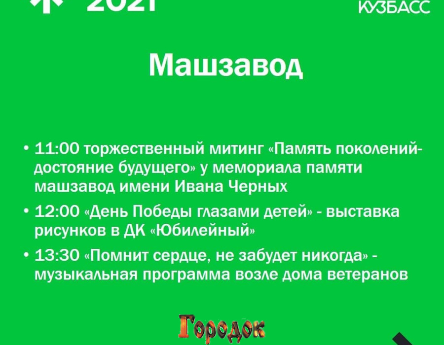 План мероприятий 9 мая в кемерово