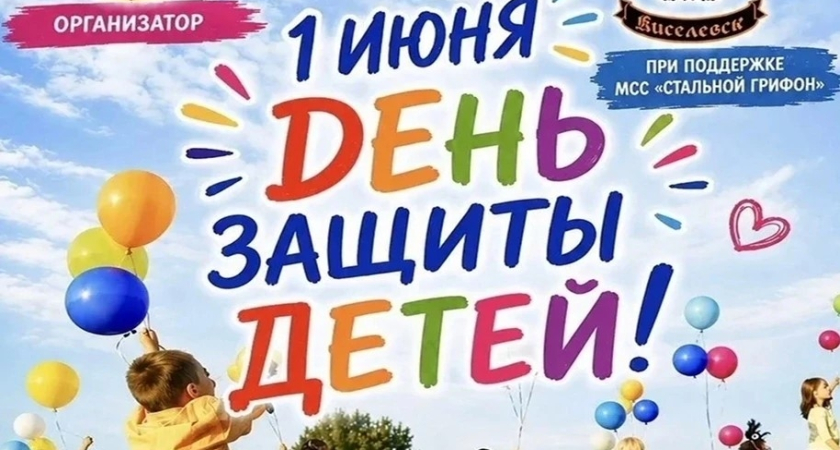 Праздник в честь Дня защиты детей «Детства чудная пора»