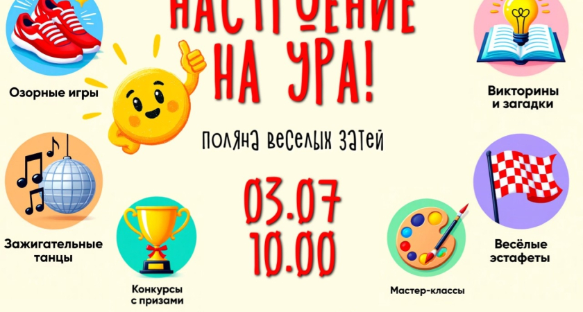 Праздничная программа «Настроение на ура!»