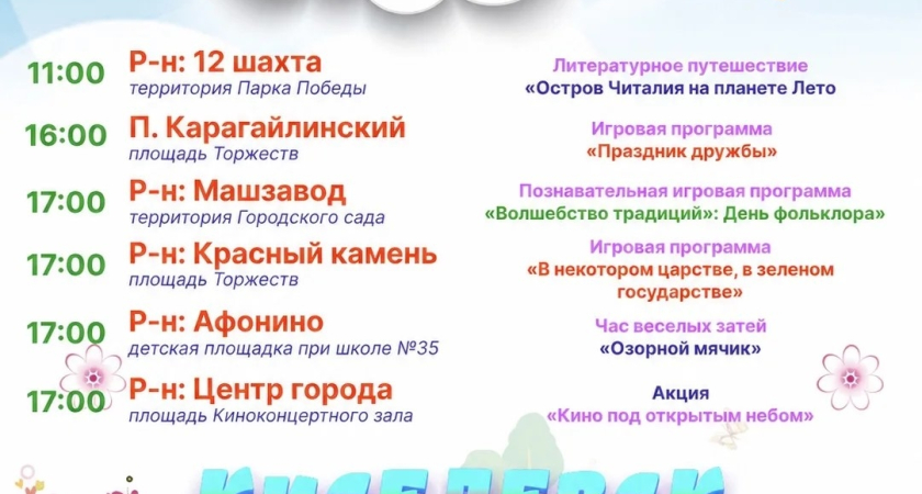 Жителей Киселевска приглашают на «Культурную среду» 15 июля