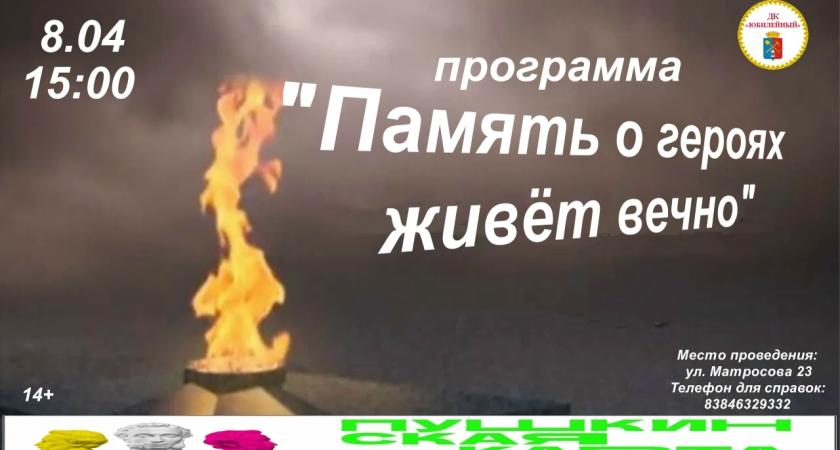 Жителей Киселёвска приглашают на программу «Память о героях живём вечно»