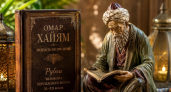 Омар Хайям еще тысячу лет назад подсказал, как перестать жить прошлым: перечитываю его рубаи, когда на душе кошки скребут