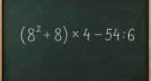 Школьники щёлкают как орешки: проверьте себя на примере (8² + 8) × 4 − 54 : 6