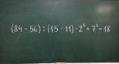 На вид элементарно, но одна ошибка меняет ответ: (84 − 56) : (15 − 11) · 2² + 7² − 18 