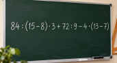 Кажется, что всё легко, но есть подвох: решите пример 84 : (15 − 8) · 3 + 72 : 9 − 4 · (13 − 7) 