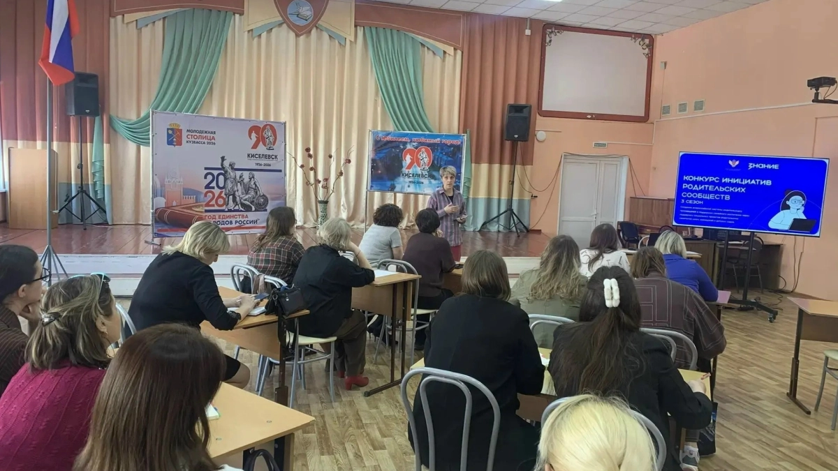 В Киселевске организаторам конкурса родительских инициатив объяснили правила участия