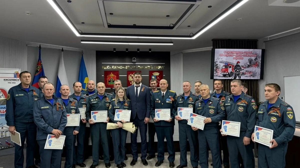 Глава Киселёвского городского округа поздравил сотрудников и ветеранов пожарной охраны с профессиональным праздником