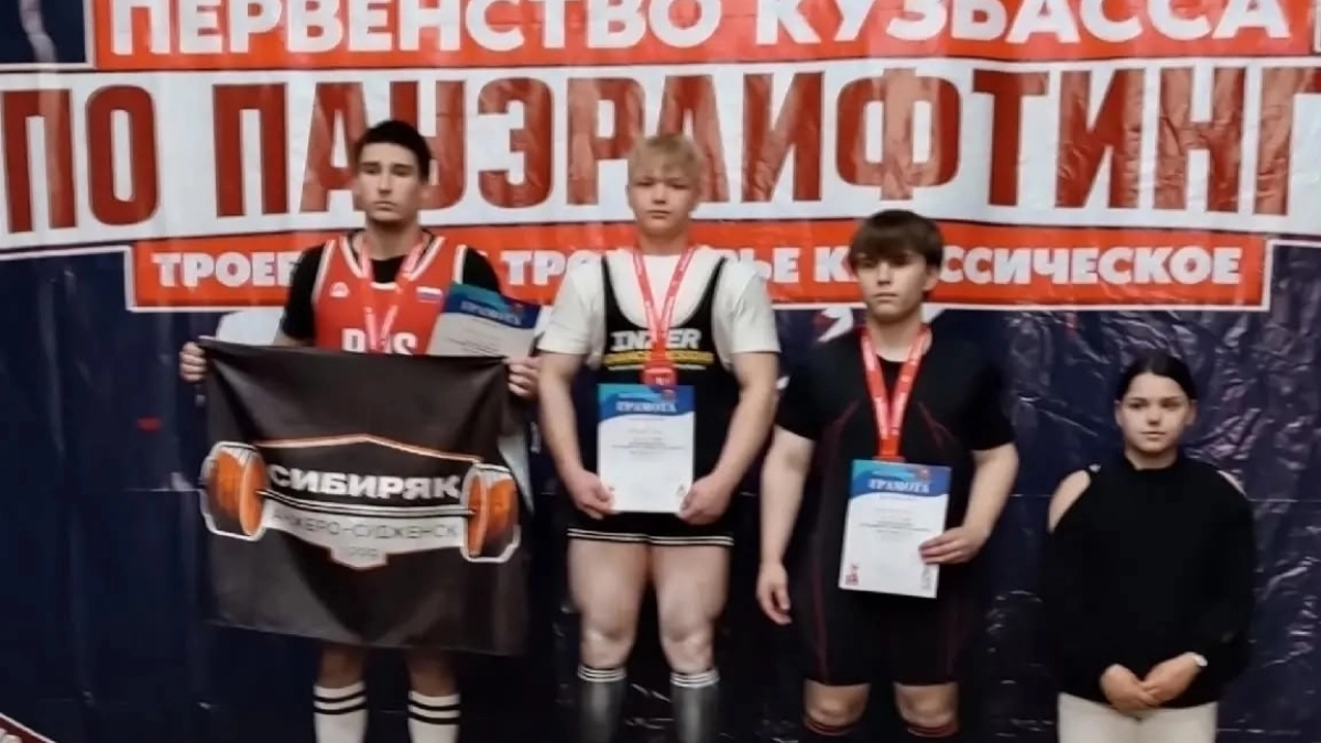 Спортсмен из Киселевска победил на Первенстве Кузбасса по пауэрлифтингу