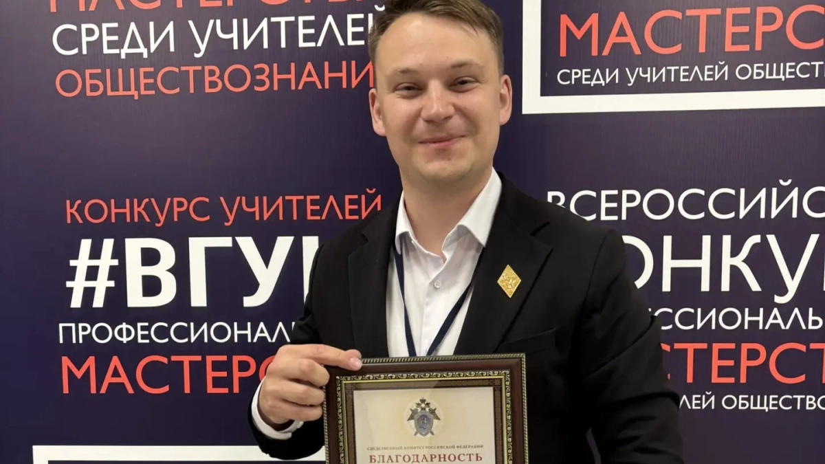 Педагог из Кемеровской области пробился в финал Всероссийского конкурса обществознания  