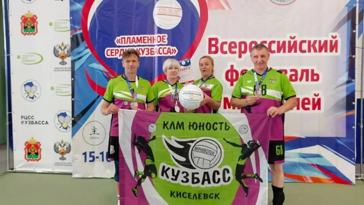 Киселевские спортсмены победили на всероссийском фестивале по миниволей