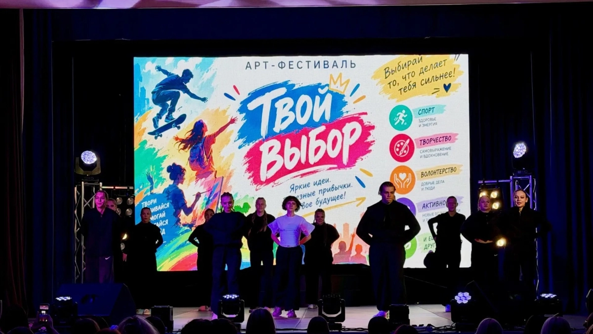 В Киселевске прошел арт-фестиваль "Твой выбор!", объединивший молодежь